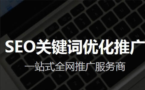 [关键词seo排名]网站关键词如何选择，这五点很重要