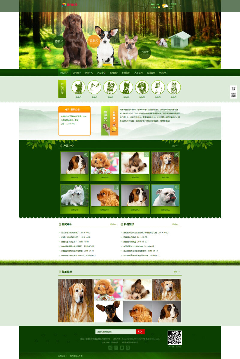响应式宠物饲养育种机构网站模板（带手···