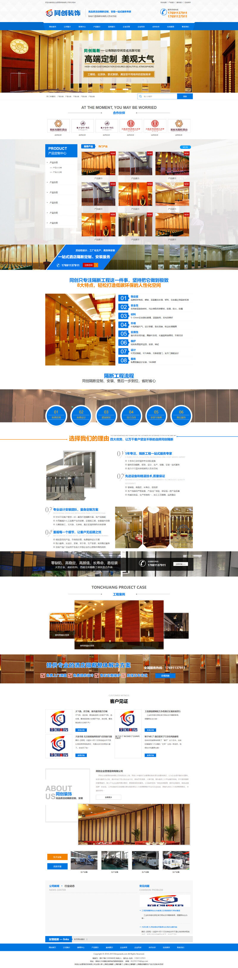 响应式蓝色装修装饰隔断行业企业网站模···