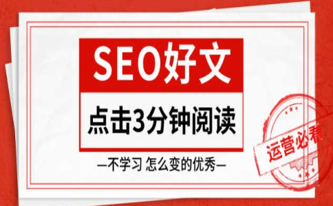 [网站优化公司]网站SEO优化：怎样快速提高网站的SEO排名?